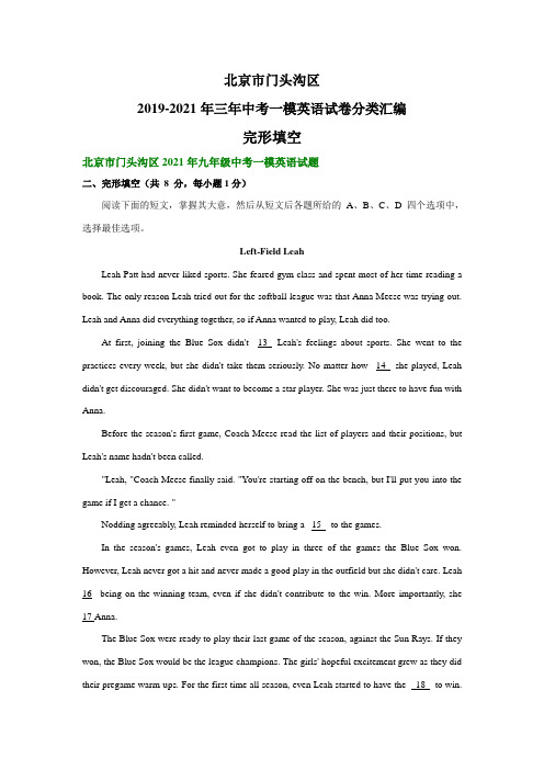 北京市门头沟区2019-2021年三年中考一模英语试卷分类汇编：完形填空