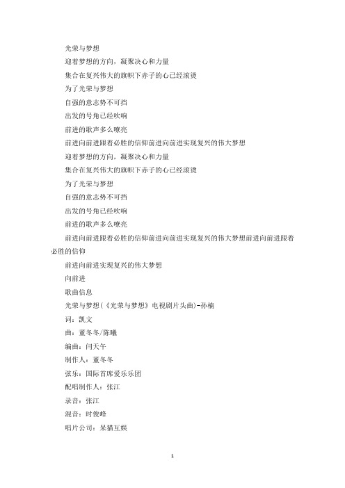 精选光荣与梦想歌词