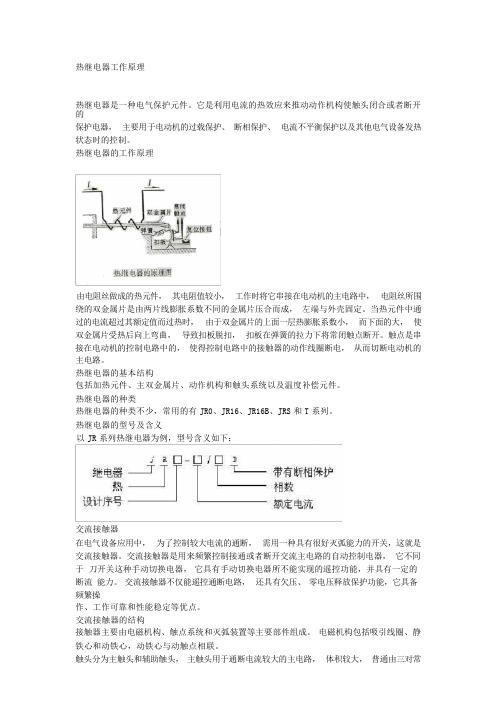 热继电器工作原理.