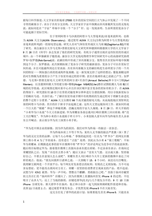 星际空间发现迄今最复杂分子生命或起源太空