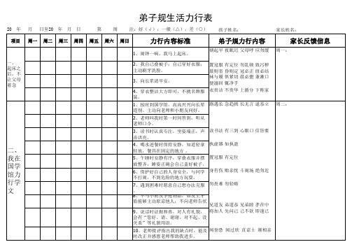 弟子规生活力行表-打印版