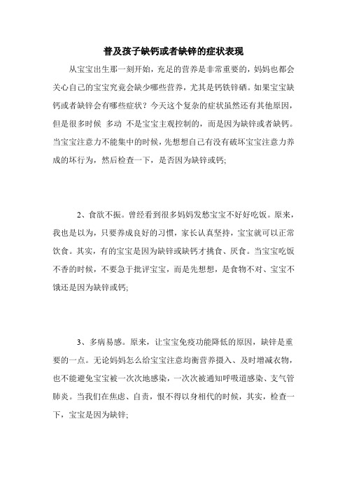 普及孩子缺钙或者缺锌的症状表现