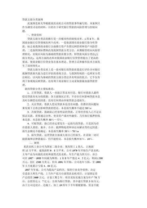 贷款五级分类案例