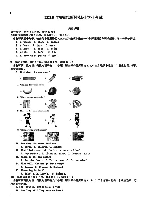 安徽省2019年中考英语试卷(解析版)