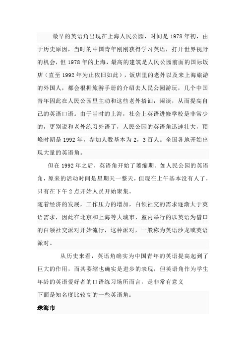 英语角来历