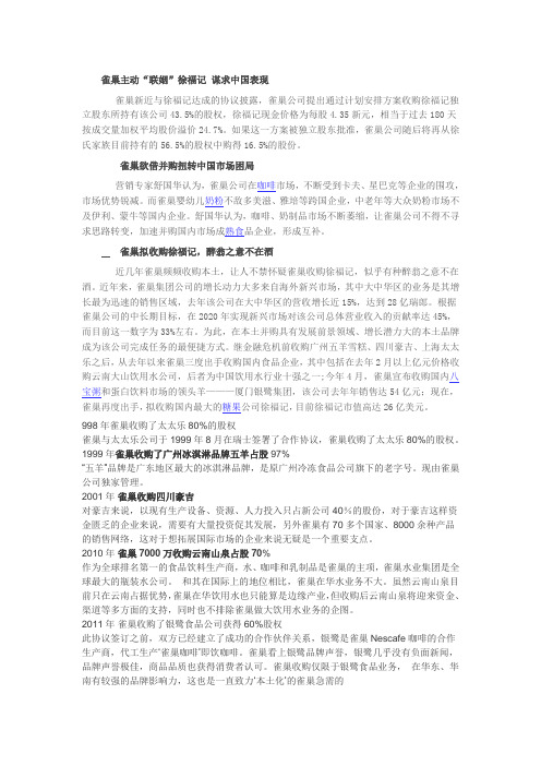 雀巢收购的企业