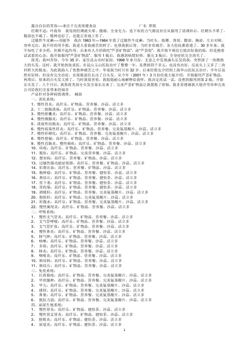 完美公司产品疾病配比