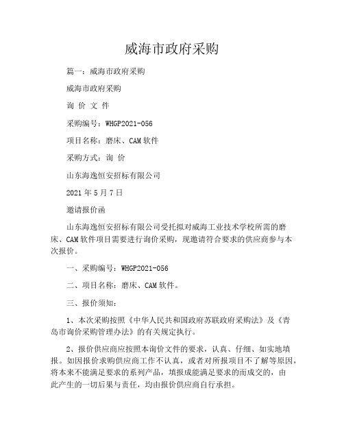 威海市政府采购