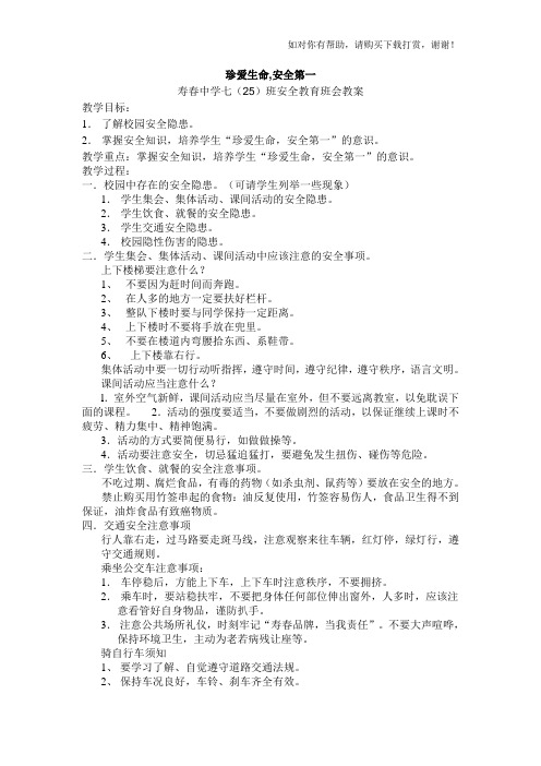 安全教育一word版