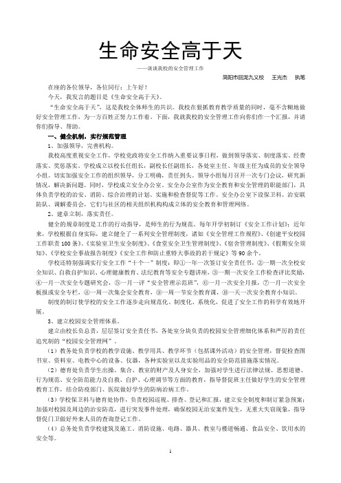 生命安全高于天