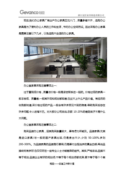 办公家具配套采购需要注意点