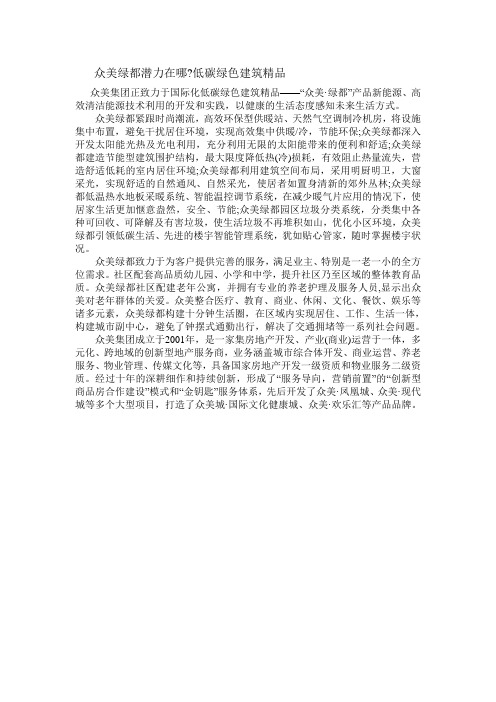 众美绿都潜力在哪低碳绿色建筑精品