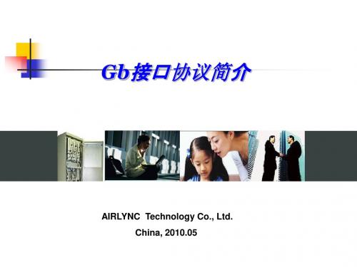 Gb接口简介