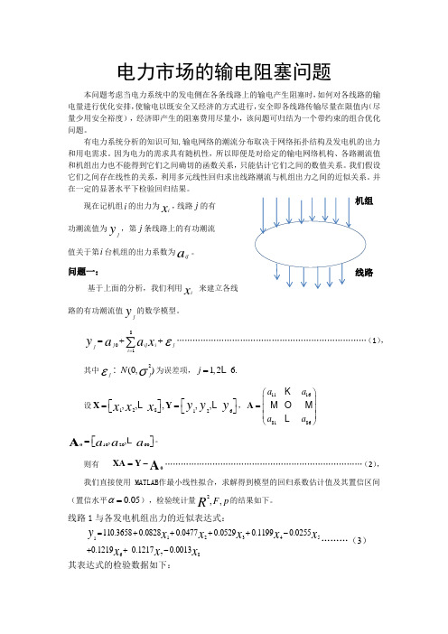 输电阻塞