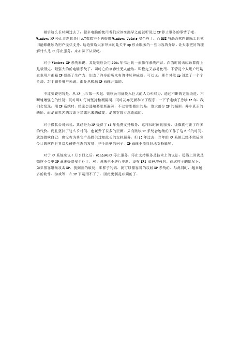 理解什么是XP停止服务