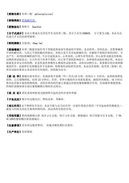 间苯三酚
