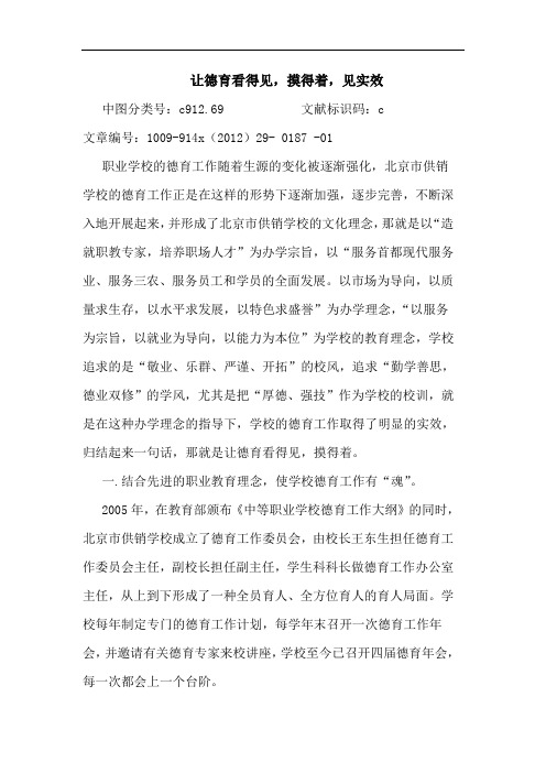 让德育看得见,摸得着,见实效