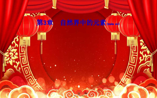 高中化学第3章第2节第1课时自然界中氮的循环以及氮循环中的重要物质鲁科鲁科高中化学