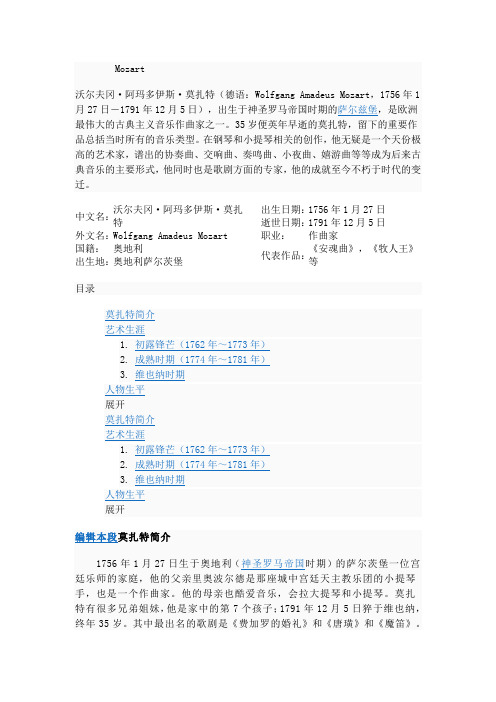 莫扎特简介