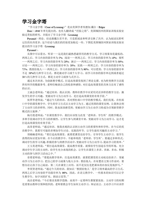 学习金字塔