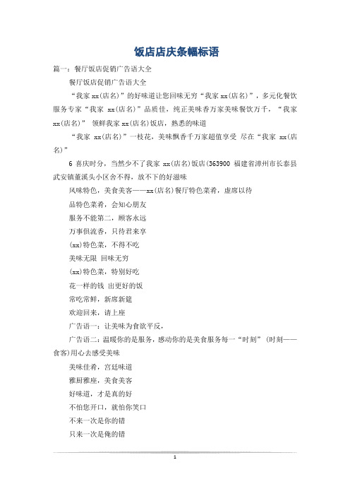 饭店店庆条幅标语