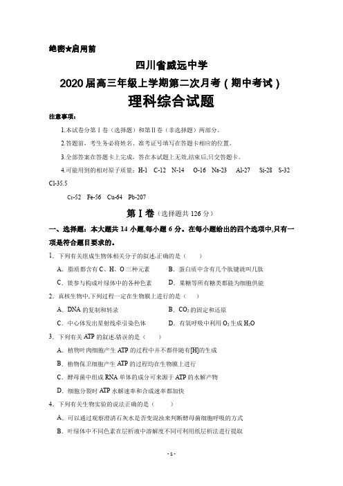 2020届四川省威远中学高三上学期第二次月考(期中考试)理科综合试题+化学答案