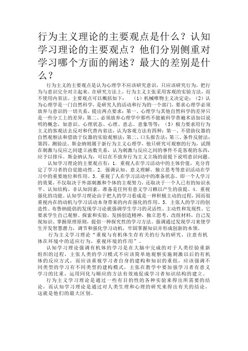 探究各学习理论的主要观点