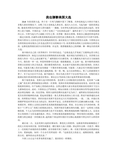 我也聊聊美国大选