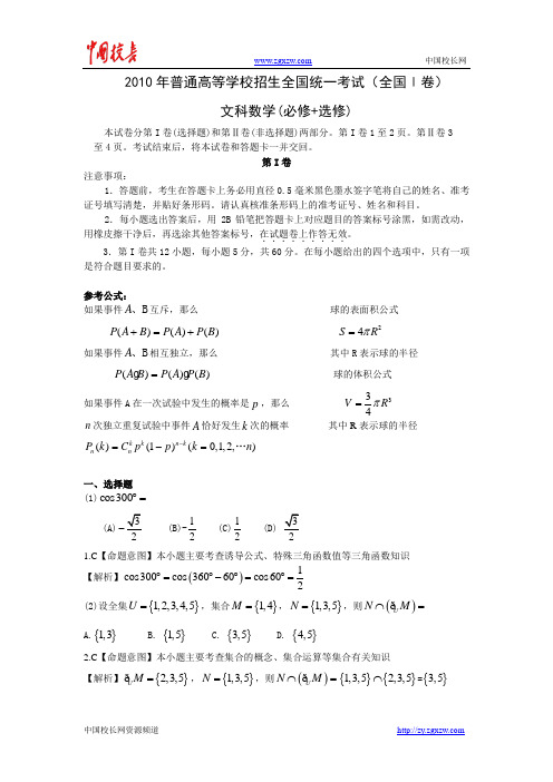 2010高考数学文科试题及答案-全国卷1