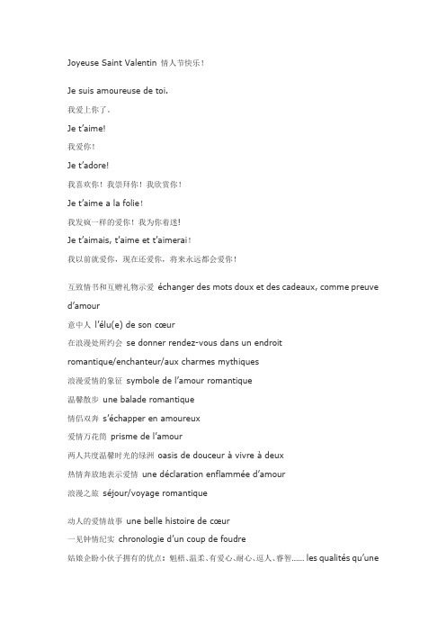 法语爱情短语词汇