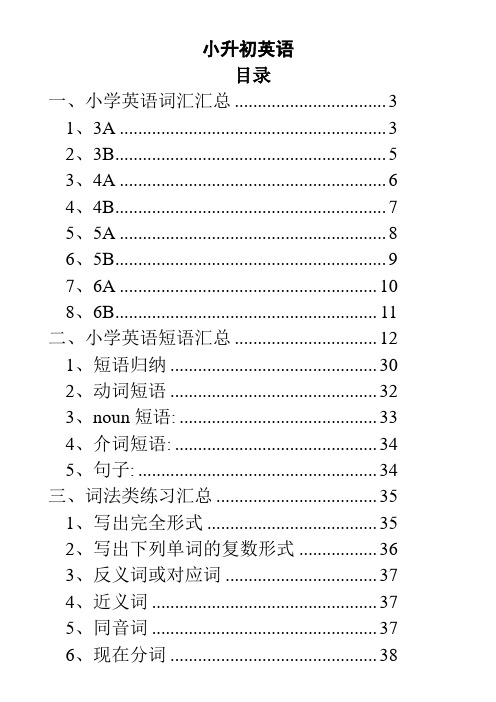 小升初英语史上最全最实用最好复习资料.doc