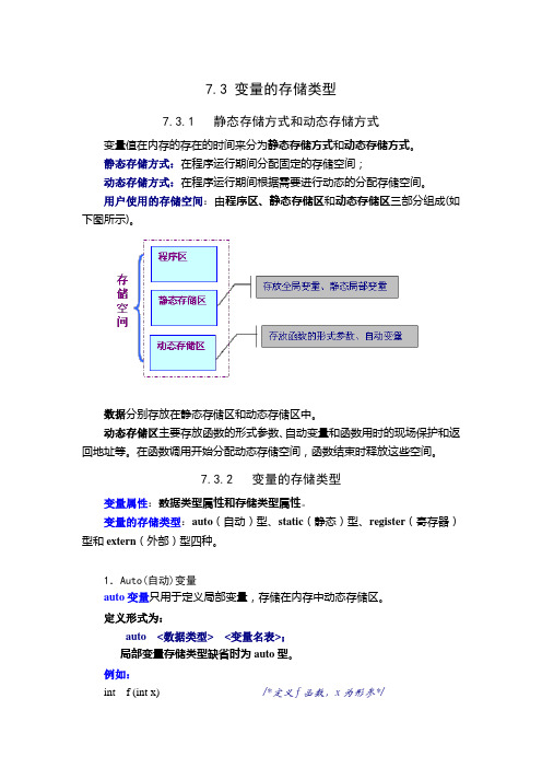 变量的存储类型