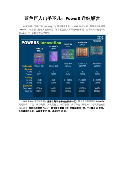 power8详细解读