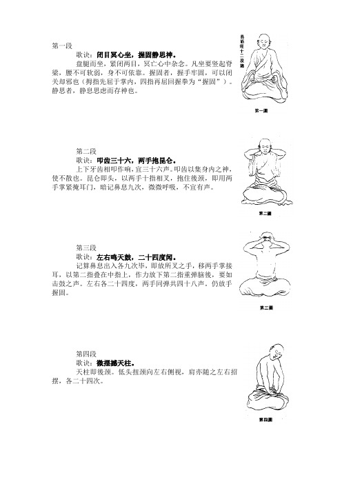 易筋经十二段锦
