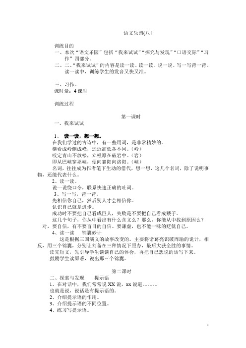 小学语文名师工作室【鄂教版】语文四年级下册(第8册)全册教案