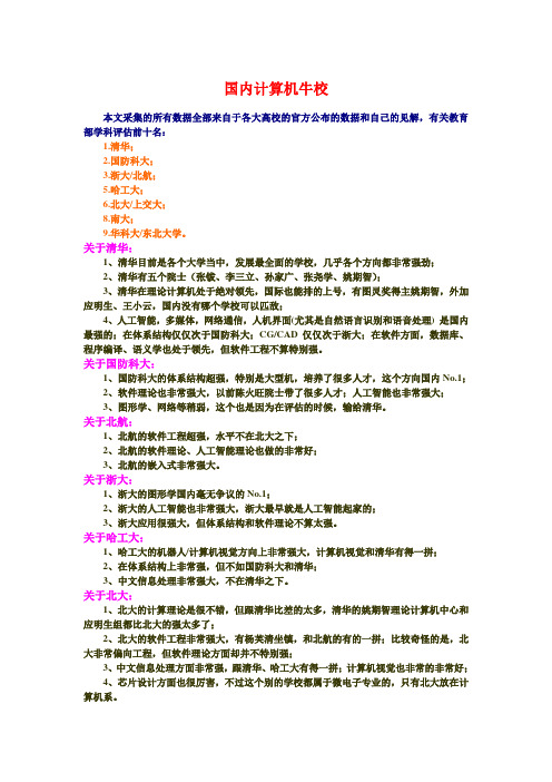 国内计算机牛校