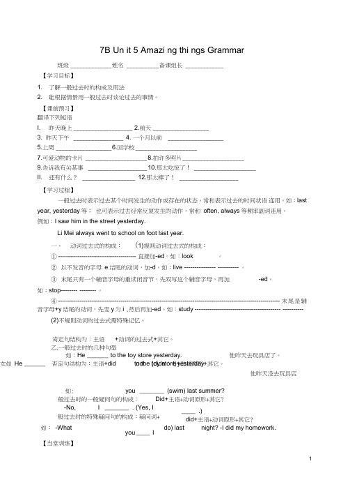 七年级英语下册7BUnit5AmazingthingsGrammar导学案新版牛津版
