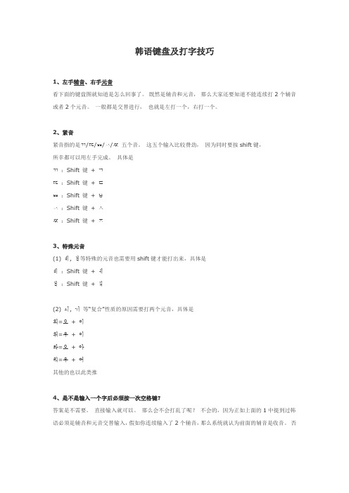 韩语键盘及打字技巧