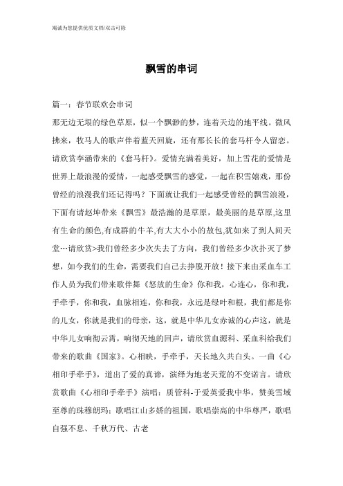 飘雪的串词