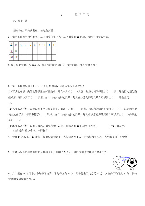 最新版小学六级数学题库 7鸡兔同笼练习题及答案