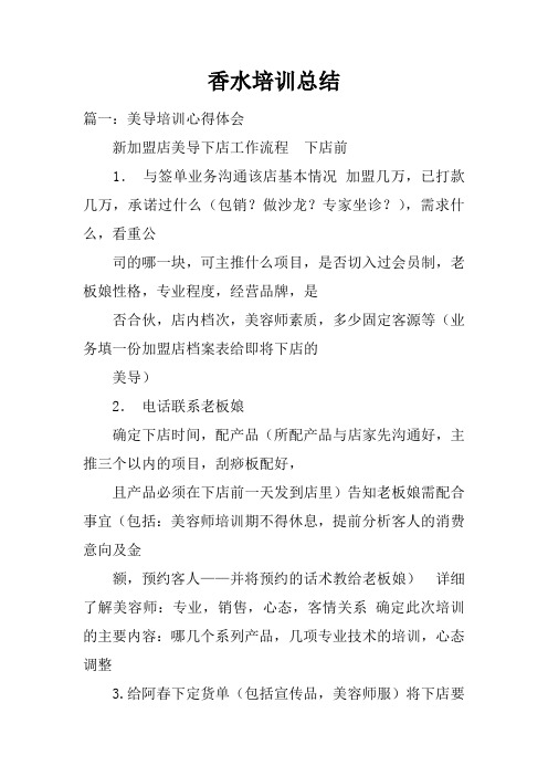 香水培训总结