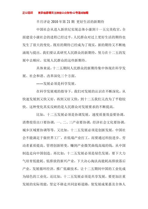 半月评论2010年第21期 更好生活的新期待