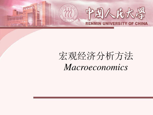 宏观经济分析框架