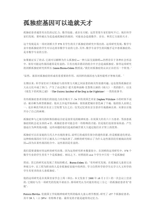 孤独症基因可以造就天才