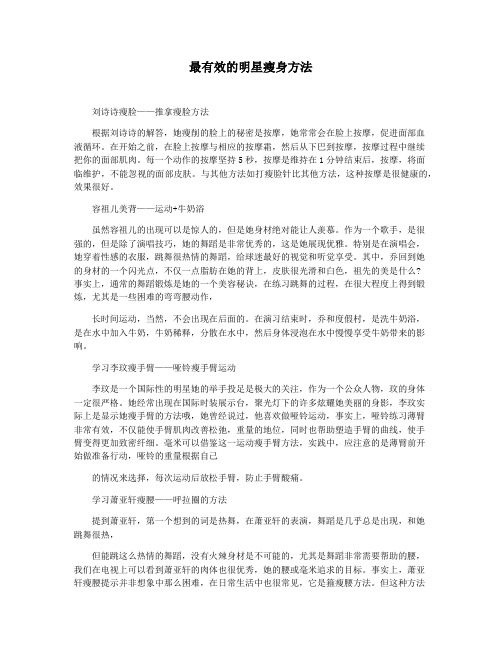 最有效的明星瘦身方法