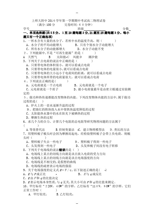 上师大附中学年第一学期期中考试高二物理试卷