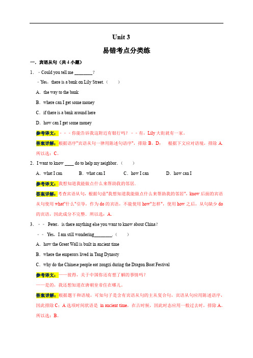 人教版九年级英语 冲刺满分精品 Unit 3 【易错考点分类练】