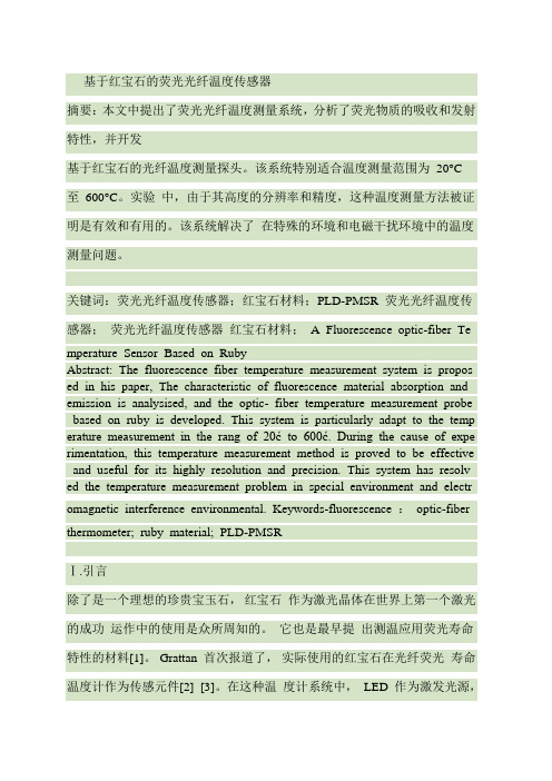 光纤荧光测温
