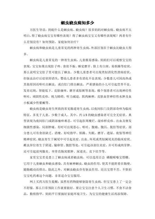 蛔虫蛲虫病知多少
