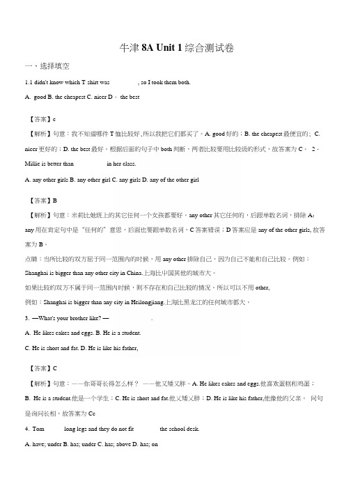 精品解析：牛津译林版8Aunit1单元检测英语试题(解析版).docx